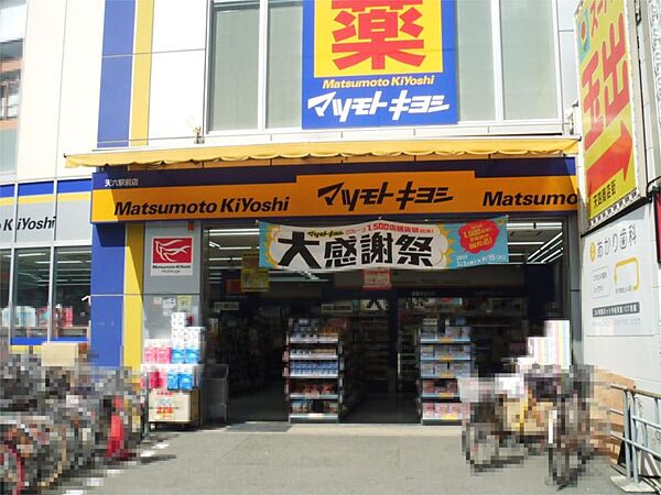 薬 マツモトキヨシ 天六駅前店（300m）