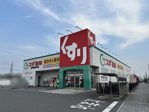 スギ薬局鮎川店（542m）