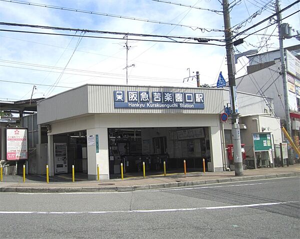 阪急苦楽園口駅（616m）