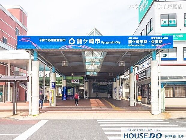 龍ケ崎市駅(JR 常磐線) 徒歩7分。 540m