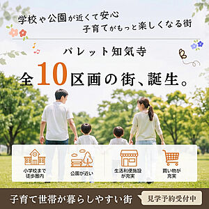 外観:【白山市知気寺町】パレット知気寺☆全10区画の新規分譲地が登場! 外観:【白山市知気寺町】パレット知気寺☆全10区画の新規分譲地が登場!
