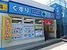 周辺：どらっぐぱぱす中村橋店 827m