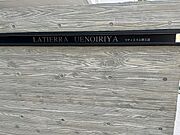 入谷駅より徒歩4分 5階 築2年10ヶ月の賃貸物件