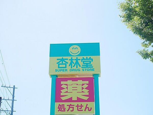 杏林堂薬局静岡草薙店(593m)