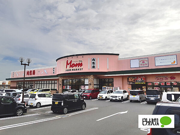 スーパー「フードマーケットMom肉市場厚原店まで1336m」