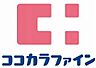 周辺：【ドラッグストア】ココカラファイン 渋谷サクラステージ店まで596ｍ