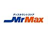 周辺：【ディスカウントショップ】Mr Max(ミスター マックス) 吉塚店まで793ｍ