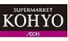 周辺：【スーパー】KOHYO(コーヨー) 南船場店まで584ｍ