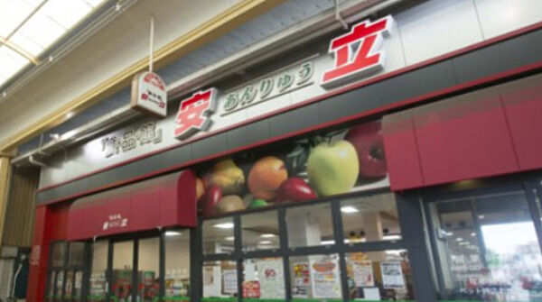 画像25:【スーパー】食品館アプロ 安立店まで406ｍ