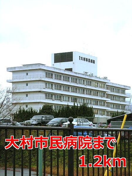 画像14:大村市民病院まで1200m