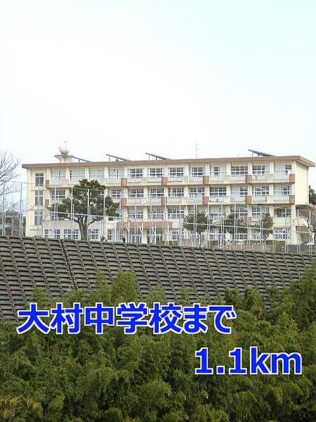 画像19:大村中学校まで1100m