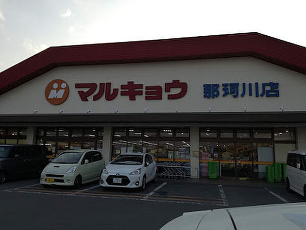 画像20:【スーパー】マルキョウ 那珂川店まで171ｍ