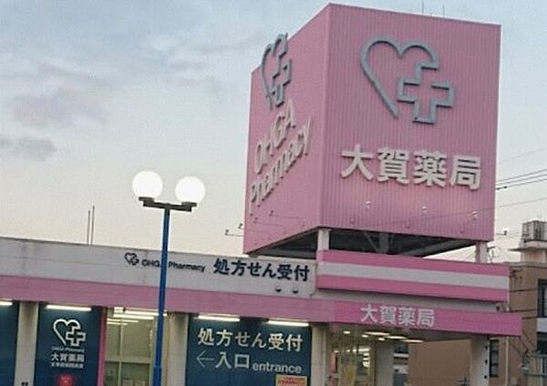 画像22:【ドラッグストア】大賀ドラッグストア 五条店まで695ｍ