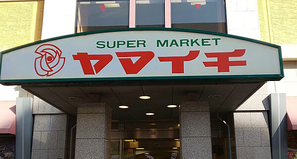 画像24:【スーパー】ヤマイチ　船橋店まで494ｍ
