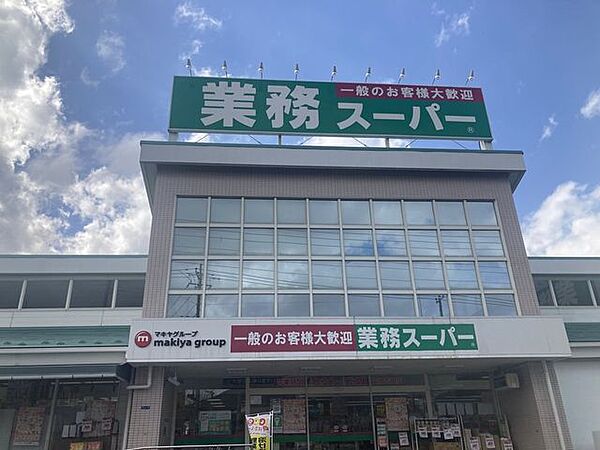 業務スーパー 富士吉田店 1730m