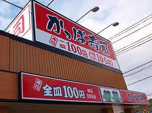画像4:【寿司】かっぱ寿司太子店まで752ｍ