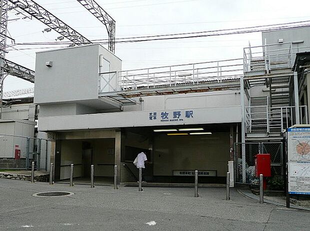 【駅】牧野駅(京阪　京阪本線)まで1280ｍ