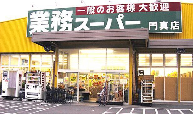 【スーパー】業務スーパー　門真店まで482ｍ