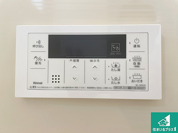 給湯器リモコン（浴室側）省エネタイプの給湯器でお湯はり・追い炊き自由自在！お子様から高齢者の方まで、みんなが操作しやすいボタン配置です。