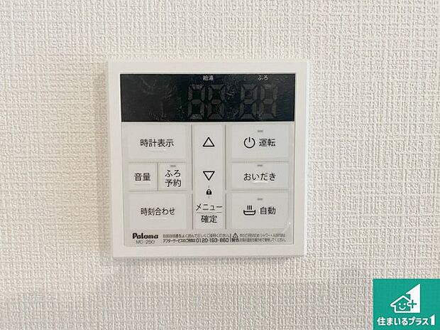 給湯器リモコン（LDK側）ボタン一つでお風呂のお湯はり・追い炊き可能！便利な呼び出し機能付き！表示文字が大きく読みやすい有機ＥＬを採用！どの角度からも見やすくなっています。