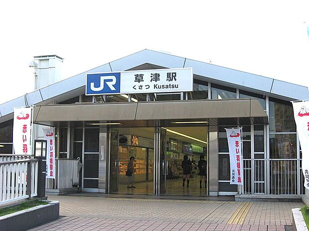【駅】ＪＲ東海道本線　草津駅まで2476ｍ