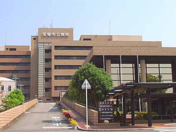 【総合病院】宝塚市立病院まで1003ｍ