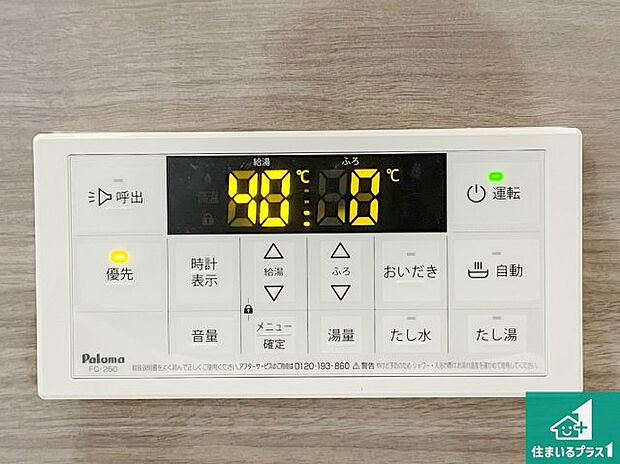 給湯器リモコン（浴室側）省エネタイプの給湯器でお湯はり・追い炊き自由自在！お子様から高齢者の方まで、みんなが操作しやすいボタン配置です。