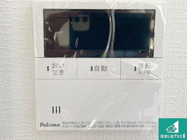 給湯器リモコン（LDK側）ボタン一つでお風呂のお湯はり・追い炊き可能！便利な呼び出し機能付き！表示文字が大きく読みやすい有機ＥＬを採用！どの角度からも見やすくなっています。