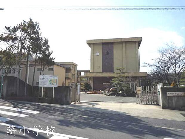 【小学校】京田辺市立薪小学校まで1440ｍ