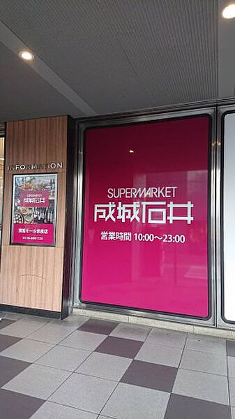 画像27:【スーパー】成城石井 京阪モール京橋店まで1125ｍ