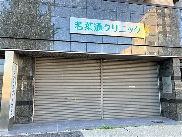 【若葉通クリニック】循環器内科・内科・特定健康診断診療時間：9：00-12：30　16：30-18：45休診日：木曜・土曜午後・日曜・祝日 370m