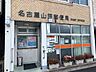周辺：【名古屋山田郵便局】一部キャッシュレス決済可●郵便窓口●平日9～17時●貯金・保険窓口●平日9～16時●ATM●平日9～17時半/土日9～12時半 640m