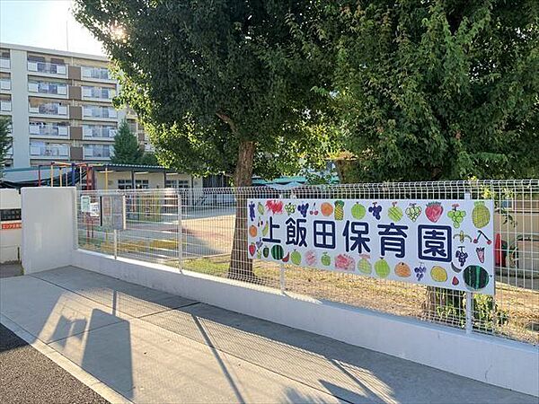 【上飯田保育園】市営上飯田南層3棟の1階にあり、虫取りやおにごっこなど子どもたちはのびのび遊んでいます。●開設時間●7：30～19：30 440m