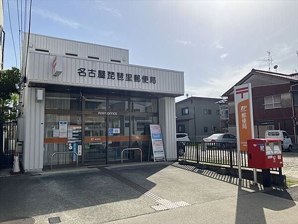 名古屋琵琶里郵便局【駐車場】2台あり【定休日】土曜、日曜【営業時間】郵便窓口9：00～17：00、貯金窓口9：00～16：00、ATM9：00～17：30、保険窓口9：00～16：00 470m