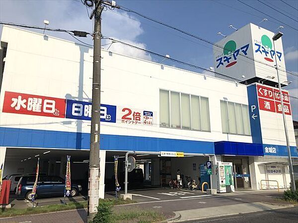 【ドラッグスギヤマ 金城店】営業時間 9：00～21：00定休日 なし駐車場 30台 770m