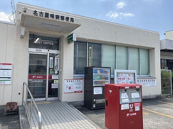 【名古屋味鋺郵便局】駐車場2台あり、一部キャッシュレス決済可●郵便窓口●平日9～17時●貯金・保険窓口●平日9～16時●ATM●平日9～17時半/土日9～17時 440m