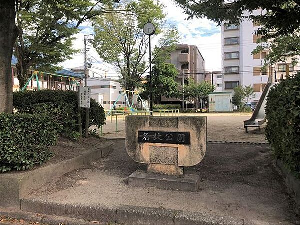 【名北公園】陽当たりが良く、緑がありブランコやすべり台が設置されています。 750m