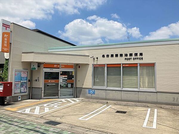 【名古屋喜惣治郵便局】駐車場3台あり、一部キャッシュレス決済可●郵便窓口●平日9～17時●貯金・保険窓口●平日9～16時●ATM●平日9～17時半/土曜9～12時半 650m