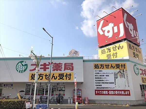 スギドラッグ 大曽根店【スギドラッグ 大曽根店】営業時間スギドラッグ　9:00-22:00スギ薬局調剤　9:00-19:00（土9:00-14:00）定休日スギドラッグ　なし 600m