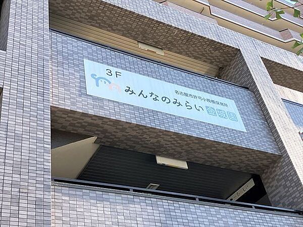 【みんなのみらい金城園】シュタイナー保育・教育に根ざし、自己肯定感を育む保育を展開しています。●対象●0歳～2歳児●開園時間●月曜～土曜7：30～18：30 420m