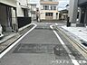 外観：前面道路