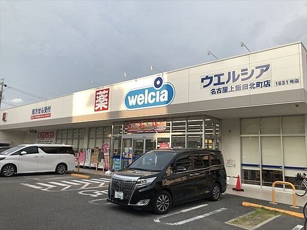【ウエルシア 名古屋上飯田北町店】●営業時間●店舗　8:00-24:00調剤　9:00-21:00（土9:00-18:00）●定休日●店舗　なし調剤　日曜、祝日 590m