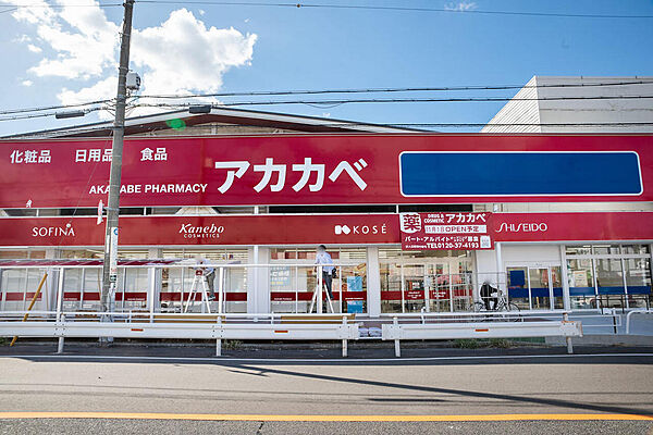 ◇ドラッグアカカベ生野勝山店