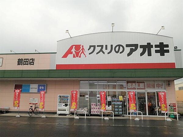 画像5:クスリのアオキ 鶴田店（355m）