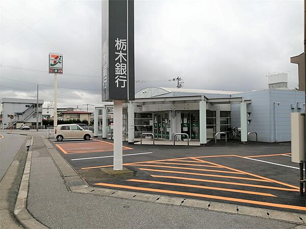 画像22:栃木銀行 星が丘出張所（馬場町支店）（377m）