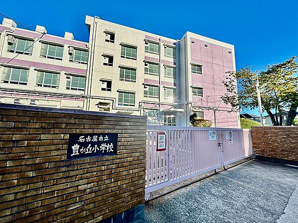 名古屋市立豊が丘小学校（650m）
