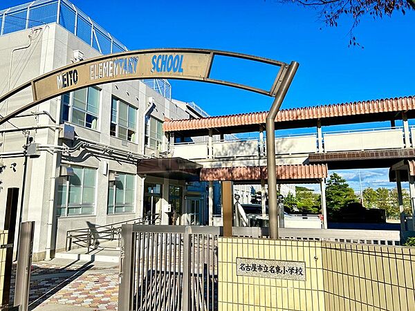 名東小学校まで1100m