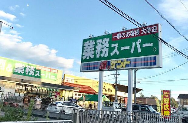 【スーパー】業務スーパー　堅田店まで903ｍ