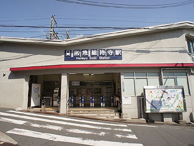 【駅】総持寺駅(阪急　京都本線)まで1120ｍ