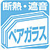 その他：断熱・遮音効果を高めるローウィガラス！